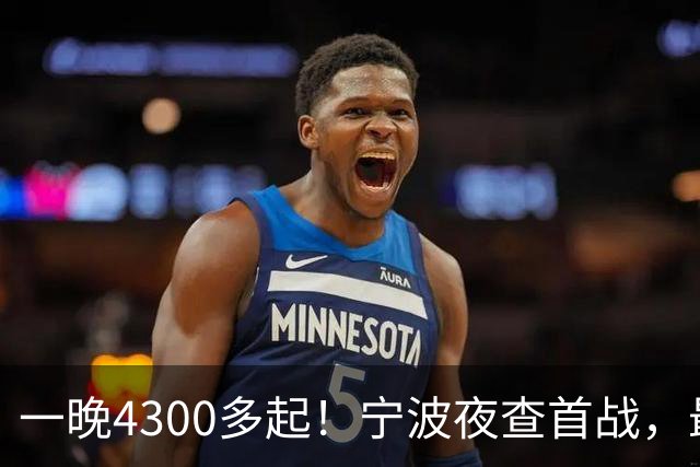 一晚4300多起！宁波夜查首战，最扎心的不是酒驾，而是这个