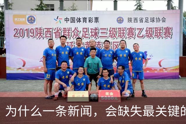 为什么一条新闻，会缺失最关键的信息？