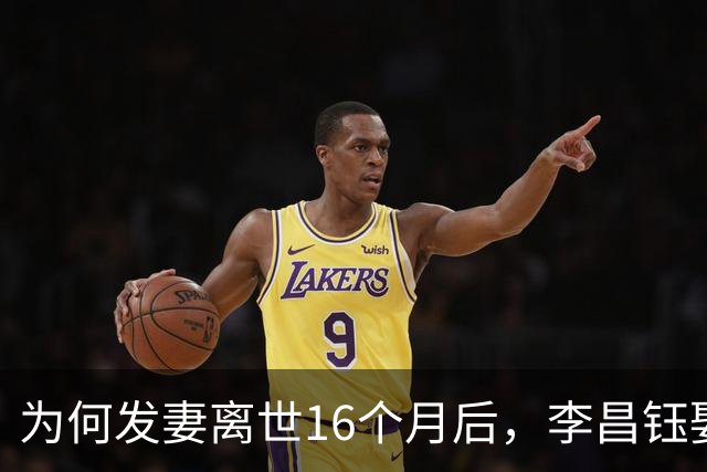为何发妻离世16个月后，李昌钰娶了11年前跨国追货的扬州女老板？