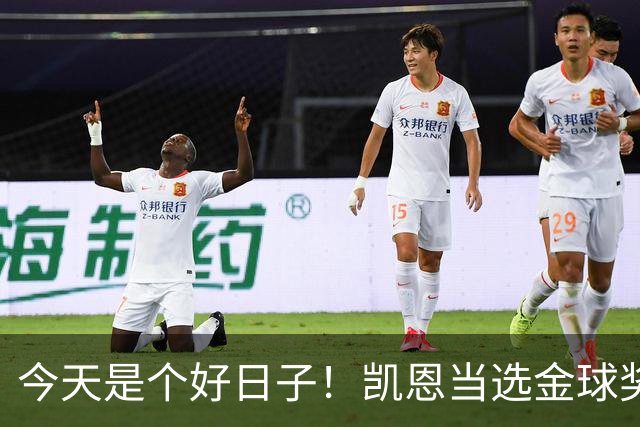 今天是个好日子！凯恩当选金球奖，C罗再度入选国家队初选名单