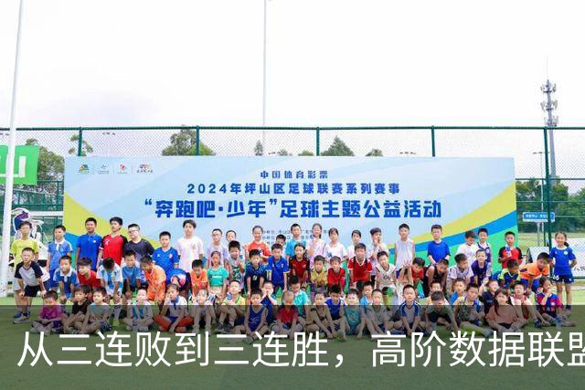 从三连败到三连胜，高阶数据联盟第一！你确实配得上6250万顶薪