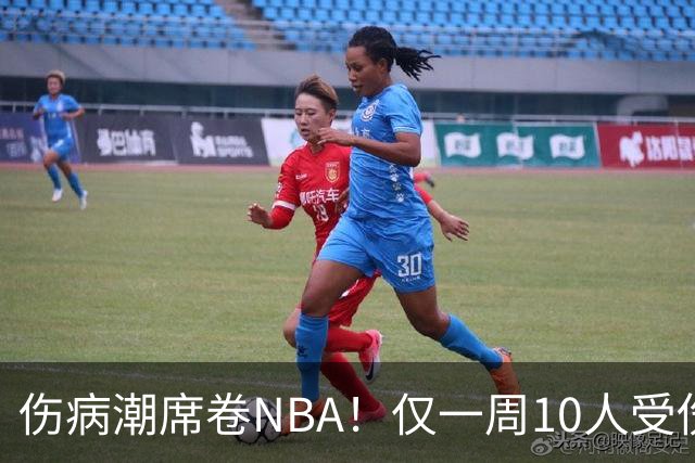 伤病潮席卷NBA！仅一周10人受伤，森林狼遇噩耗，雷霆太无奈