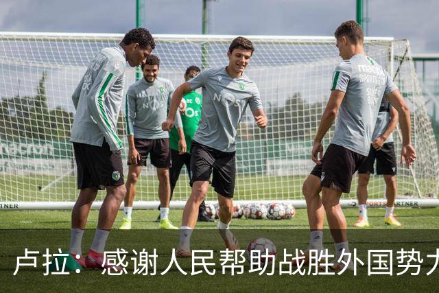 卢拉：感谢人民帮助战胜外国势力干涉