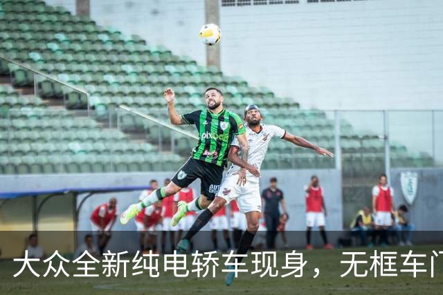 大众全新纯电轿车现身，无框车门+掀背尾门，先来一睹为快吧