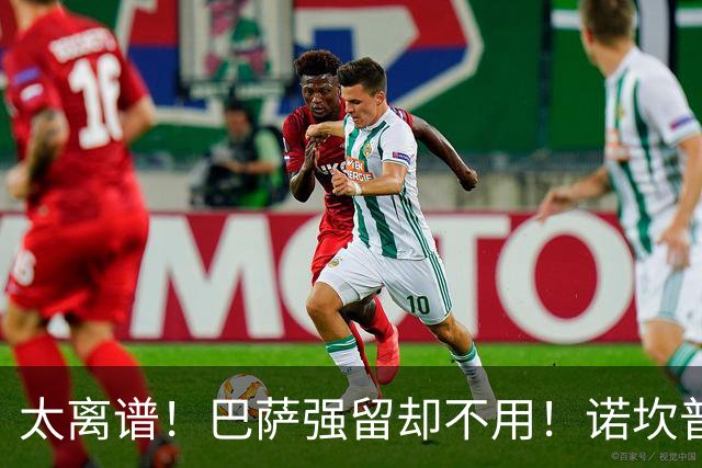 太离谱！巴萨强留却不用！诺坎普天才遭弗里克彻底雪藏
