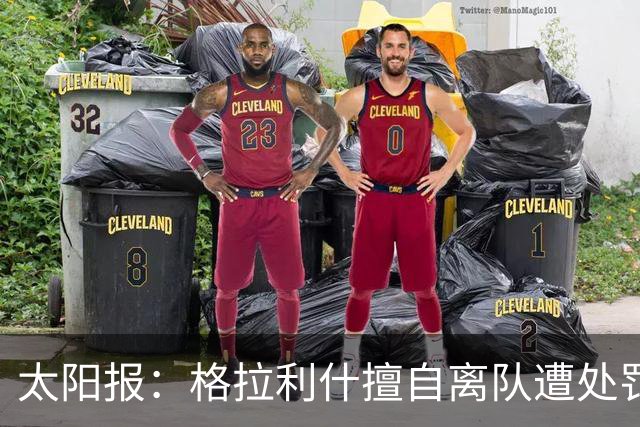 太阳报：格拉利什擅自离队遭处罚，能否出战纽卡仍有待观察