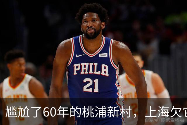 尴尬了60年的桃浦新村，上海欠它一个道歉吗？