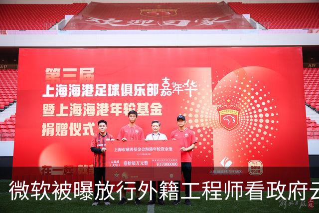 微软被曝放行外籍工程师看政府云日志，审批截图流出