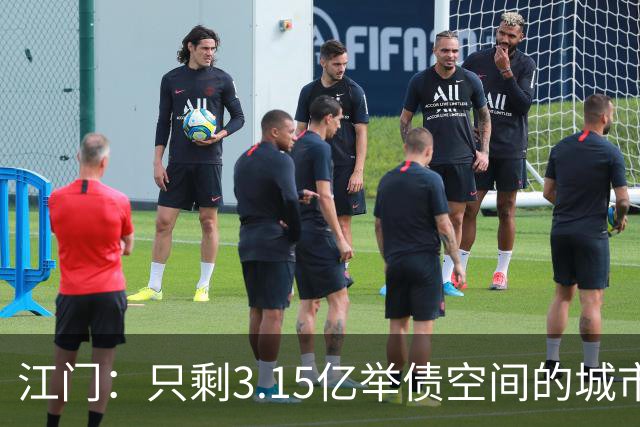 江门：只剩3.15亿举债空间的城市，接住了430亿的核电站