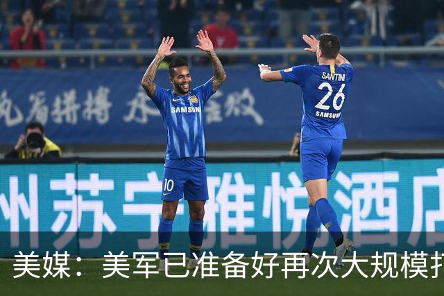 美媒：美军已准备好再次大规模打击伊朗，特朗普可能在11月美国中期选举后下达行动指令