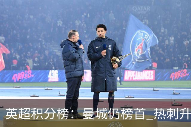 英超积分榜：曼城仍榜首 热刺升第8 曼联第17，枪手不败即可登顶