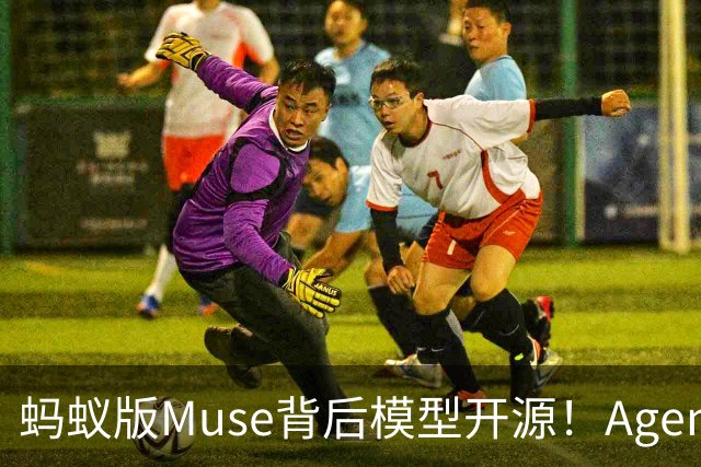 蚂蚁版Muse背后模型开源！Agent测评赶超Deepseek-V4-Pro