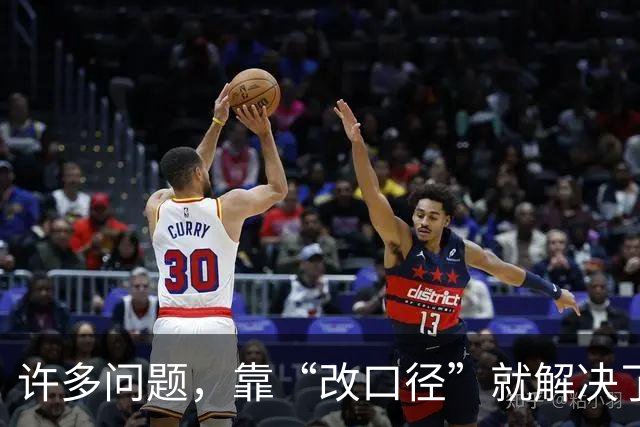 许多问题，靠“改口径”就解决了？