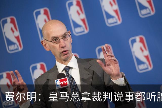 费尔明：皇马总拿裁判说事都听腻了；金球奖？亚马尔是最好的