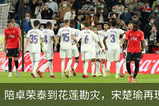陪卓荣泰到花莲勘灾，宋楚瑜再现政治投机本性，要坑国民党到底？