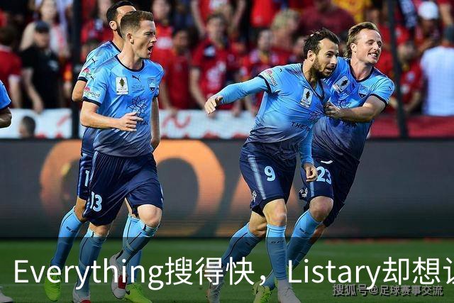 Everything搜得快，Listary却想让你少搜几次