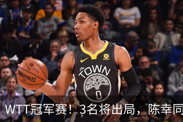 WTT冠军赛！3名将出局，陈幸同，国乒5战全胜，周启豪超级逆转